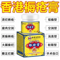 香港褥疮膏特效去腐拔毒压疮膏伤口愈合糖尿足老人臀部重度老烂腿
