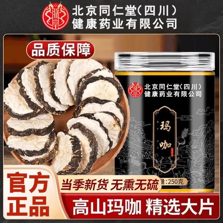 北京同仁堂黑玛咖片正宗云南深山玛卡泡酒煲汤泡水熬夜滋补养生茶