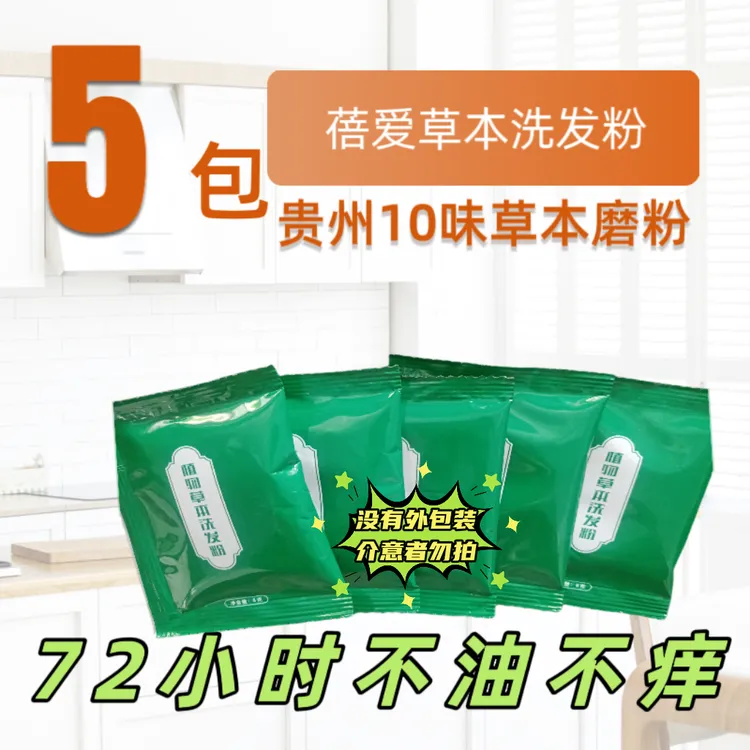 蓓爱植物洗发粉控油去屑止痒洗头粉袋包便携体验装