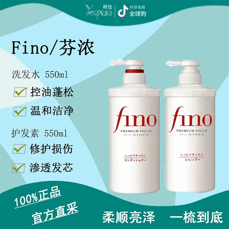 【组合装】日本资生堂洗发水洗头水fino芬浓洗护套装柔顺洗头洗发水