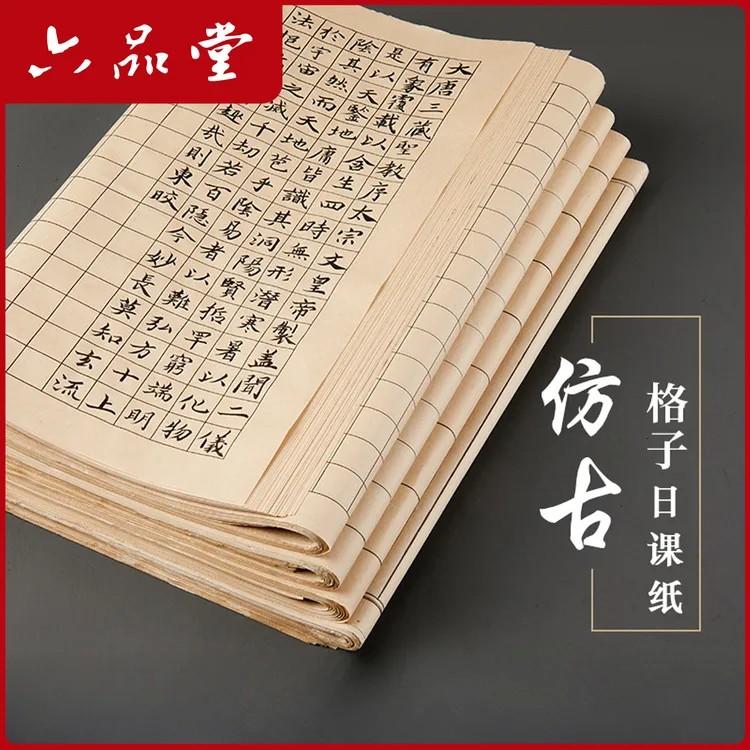 【小楷日课纸】方格竖格毛写笔字书法专用纸半生熟复古作品纸六品堂商品图