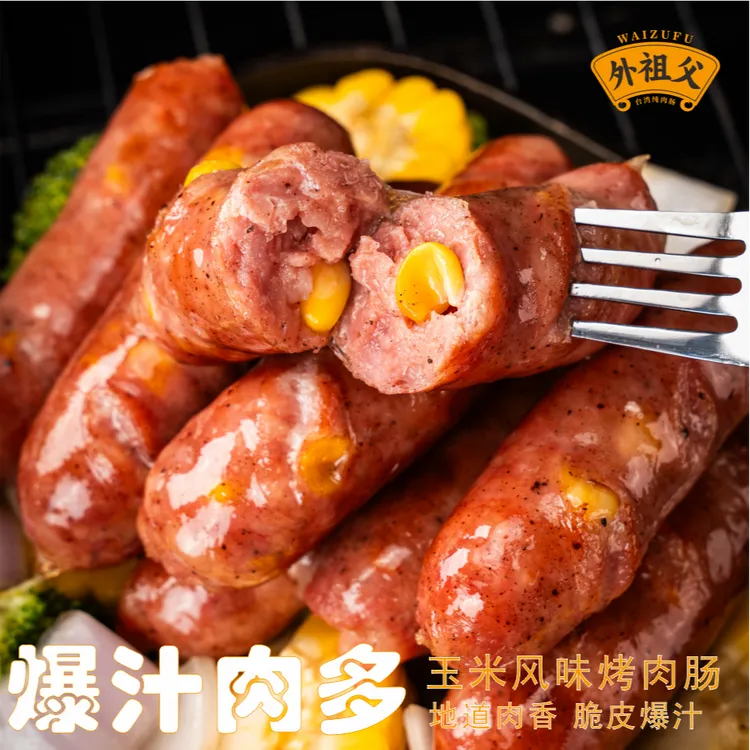外祖父传统台式玉米香肠商用纯猪肉无淀粉地道空气炸锅台式烤肠