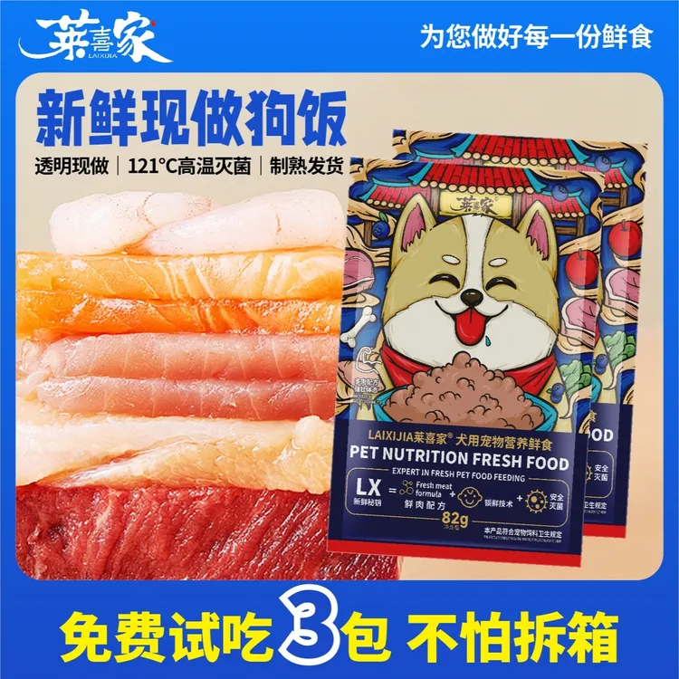【新鲜狗饭】狗狗鲜食湿粮狗饭新鲜现做营养鲜食幼犬成犬鲜食狗粮商品图