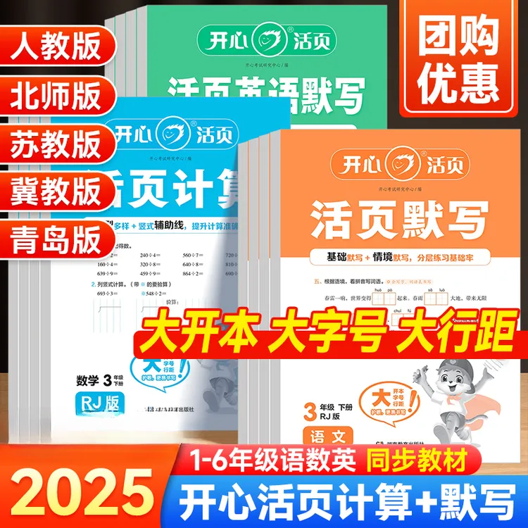 2025秋开心活页默写活页计算1-6年级上下册语文默写数学计算英语
