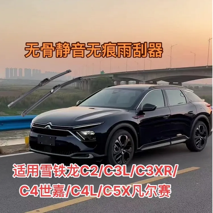 适用雪铁龙C2/C3L/C3XR/C4世嘉/C4L/C5X凡尔赛/云逸/凯旋/雨刮器