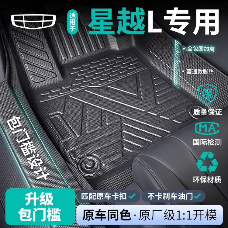 适用于吉利星越L脚垫全包围专用25款车内装饰用品汽车TPE地毯地垫