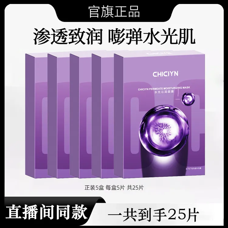 【韦雪甄选】直播间同款面膜水光沁润双抗焕亮官方旗舰店正品