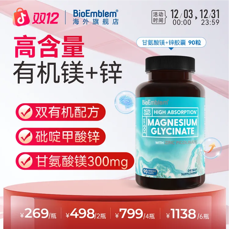 BioEmblem砒啶甲酸锌健康锌活力甘氨酸镁专注力睡眠好心情90粒/瓶
