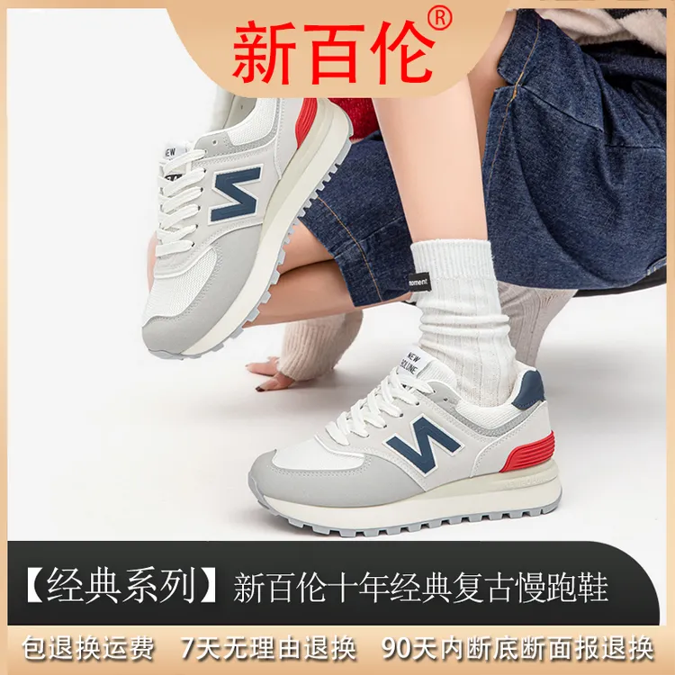 NEW BOLUNE/新百伦【经典系列】新百伦“十年经典“全新升级慢跑鞋574