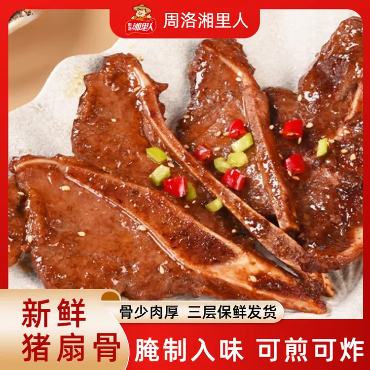 周洛湘里人【冷冻包邮】扇子骨腌制多肉猪肋骨油炸家用方便半成品鲜