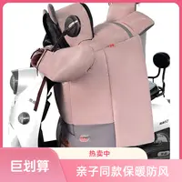 接娃必备亲子款电动车挡风被加绒加厚防寒防风防水护脖护肩大侧翼