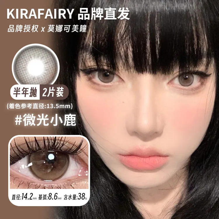 莫娜可xKiraFairy半年抛美瞳呢喃甜梦日心圣光川子灰玻璃乌贼