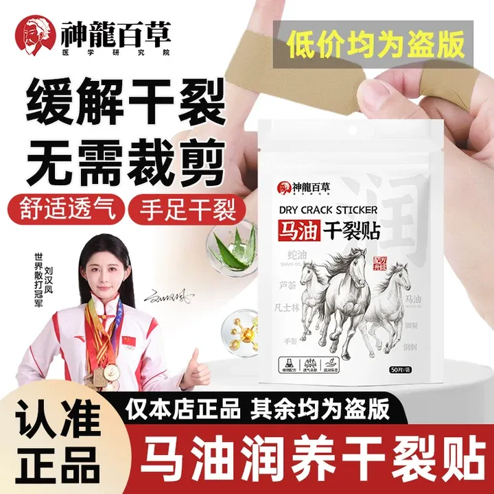 【研究室出品】神龙百草马油贴冬季润养手指脚跟睡眠防裂贴敷