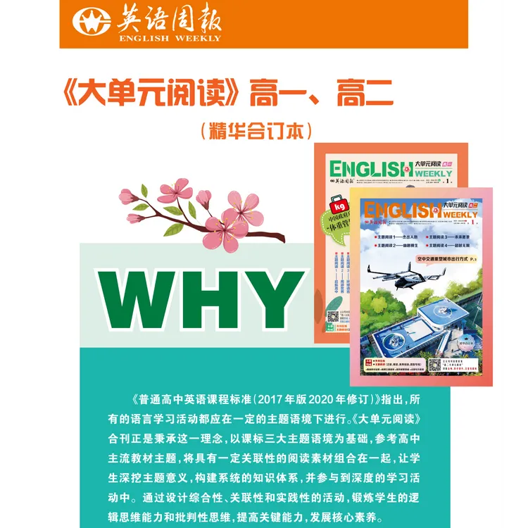 英语周报最新版高中大单元阅读高中英语教辅提分阅读所有教材通用