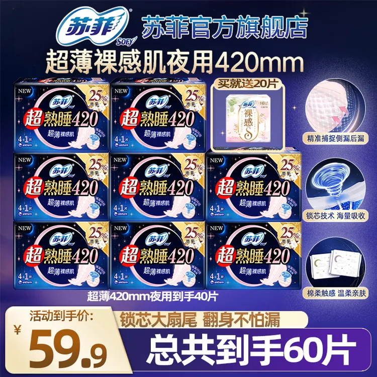 SOFY/苏菲超熟睡超薄超长量大夜用420绵柔姨妈巾卫生巾正品旗舰店