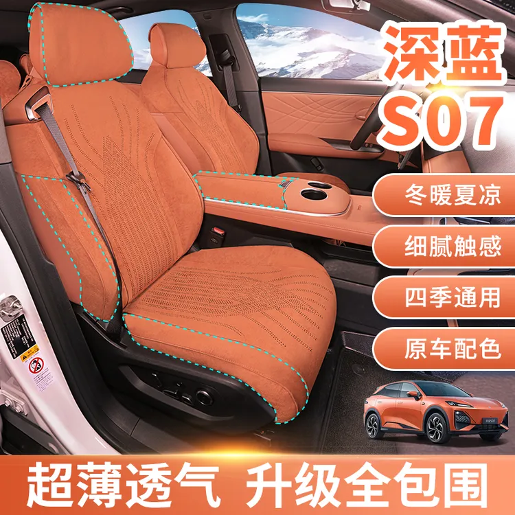 x适用于深蓝s07座垫全包坐垫透气翻毛皮s7座椅套长安翻毛皮座垫