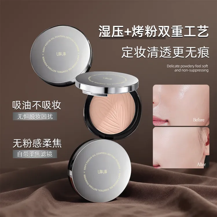 【自带粉扑】UBUB柔焦控油定妆粉饼持久控油耐水耐汗不易脱妆清透~