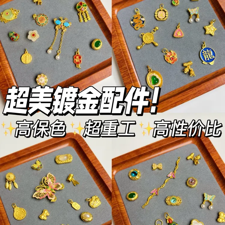 【001-050】DIY配件三单飞 DIY厂家直销链接直播专属链接