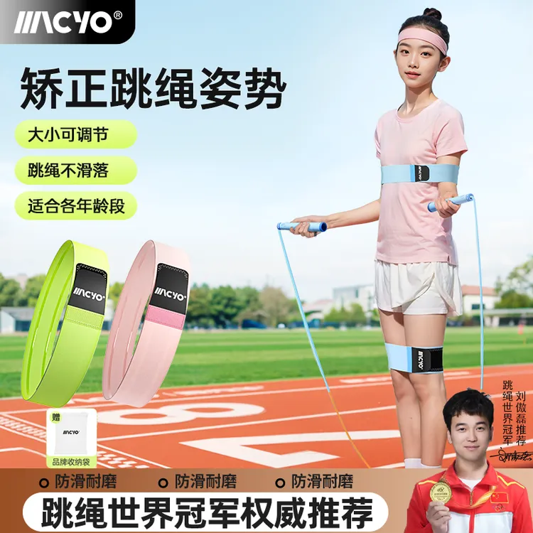 MACYO儿童跳绳弹力带绑带小学生纠正矫正姿势辅助固定运动健身