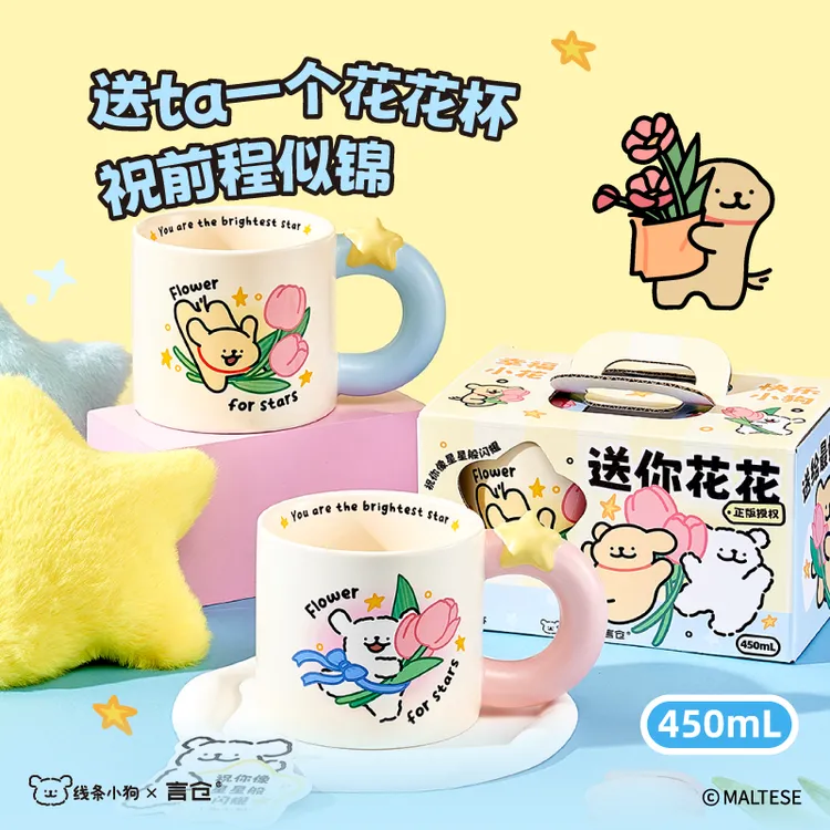 言仓线条小狗联名花花马克杯可爱陶瓷水杯情侣生日礼物送女生杯子