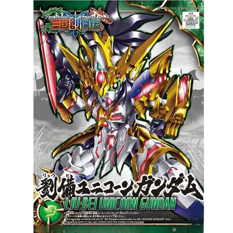 现货 SD BB战士 三国创杰传 刘备 独角兽 高达 拼装 模型 玩具