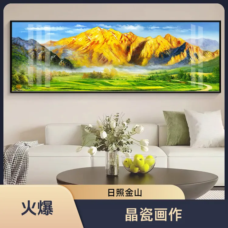 日照金山山绿水镶钻晶瓷风景装饰画挂画微云抹青山客厅山水山水画