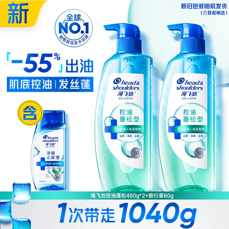海飞丝水杨酸洗发水去屑头皮肌底控油瓶女男士洗发官方旗舰店推荐