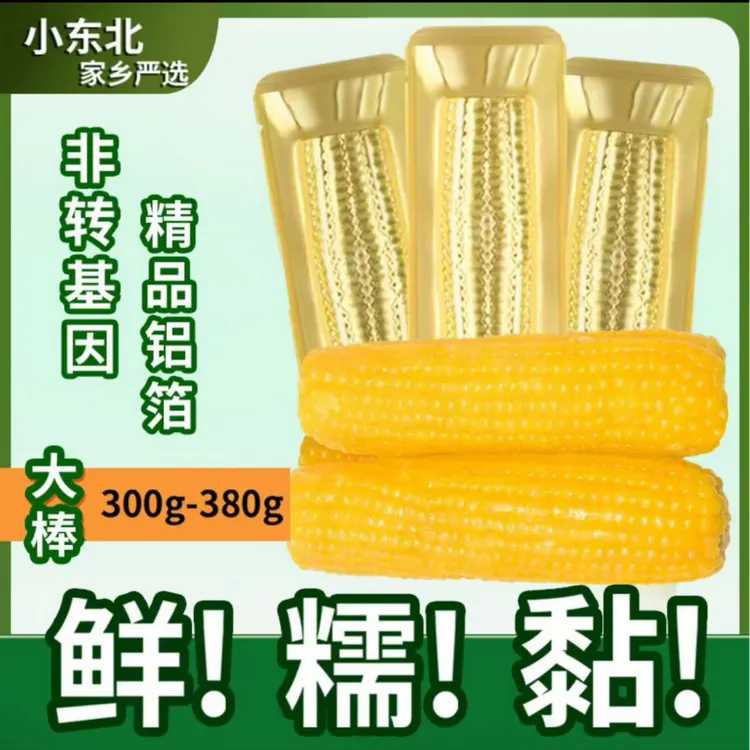 （大果铝箔12根）8.5-9斤东北香甜软糯黄玉米300-380g试吃4根