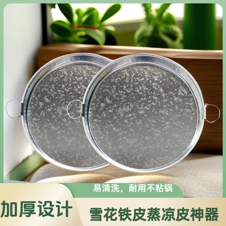 不粘锅  陕西凉皮锣锣加厚雪花铁皮平底面皮罗罗肠粉凉皮制作工具