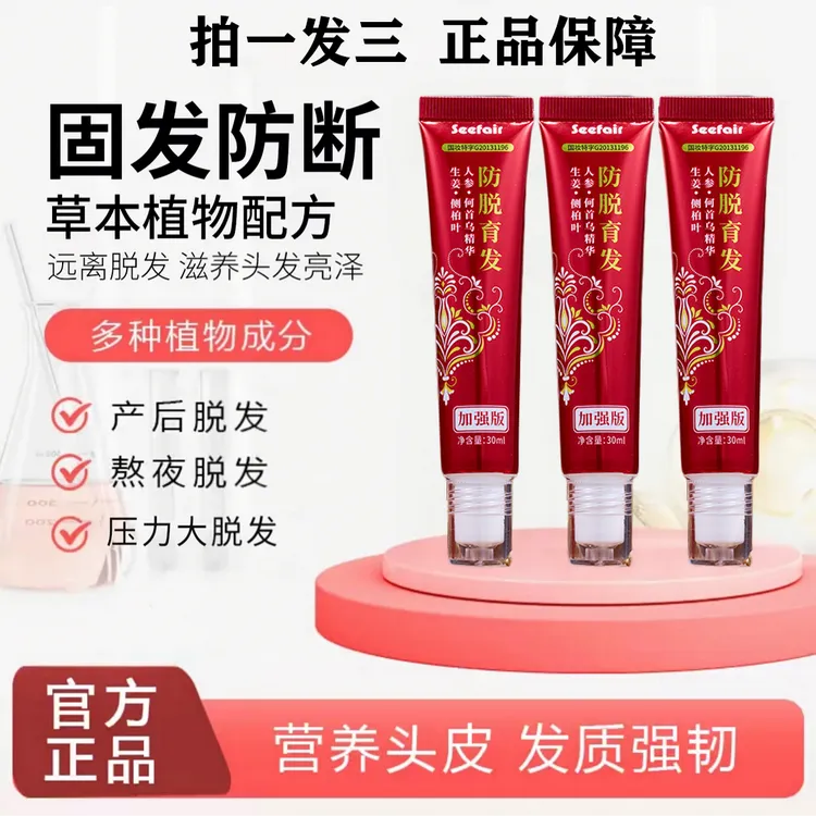 【拍1发3】加强版-防脱健发液草本植萃持久滋养修护MJBH-D养发