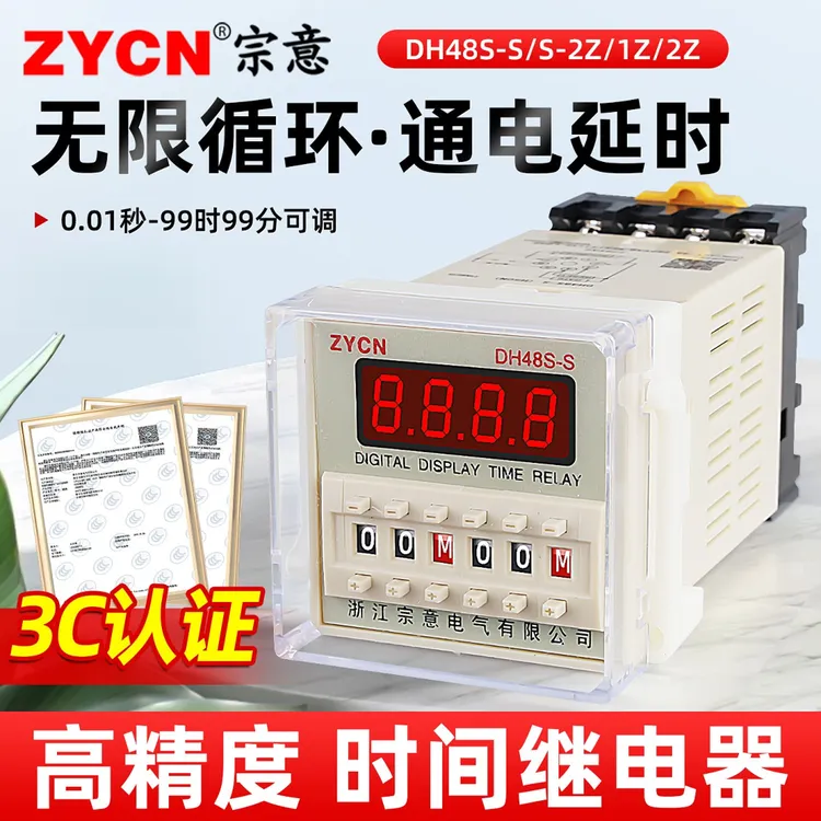 宗意 DH48S-S数显时间继电器12v24v220v无限循环通电延时高精度商品图