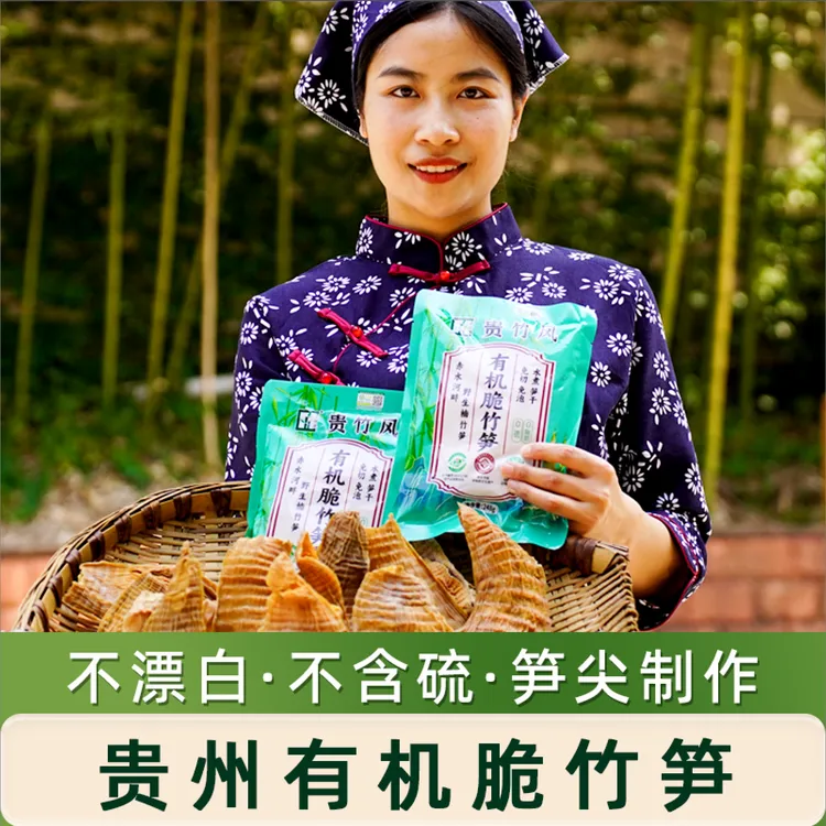 贵州赤水贵竹风有机脆竹笋新鲜脆竹笋贵州土特产农家笋不含防腐剂