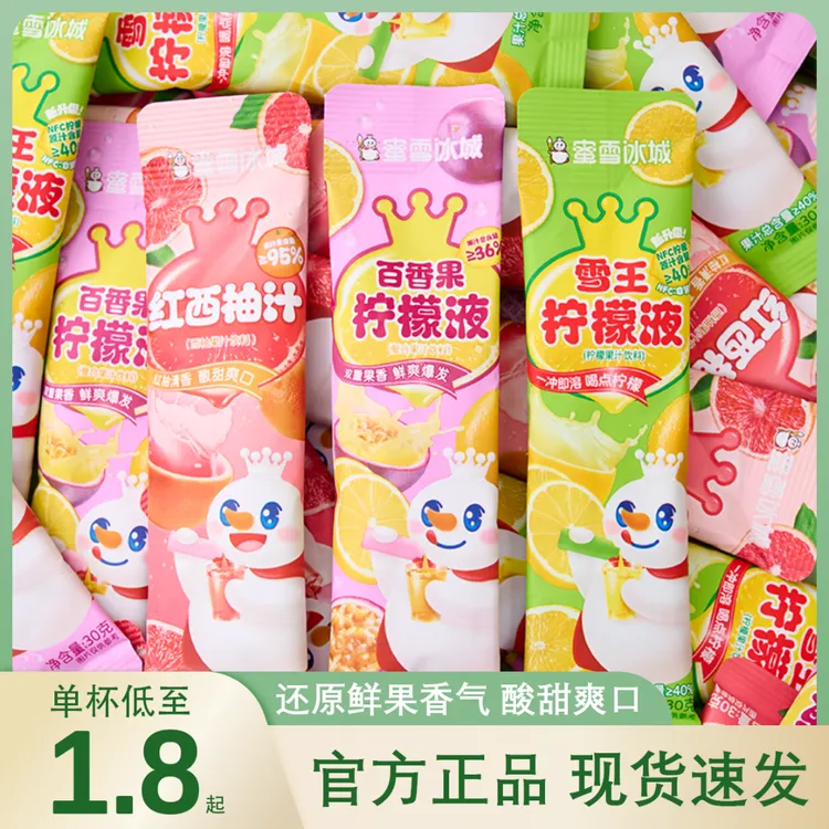 蜜雪冰城柠檬液水百香果味西柚汁办公室果茶解腻下午茶冲泡饮料品