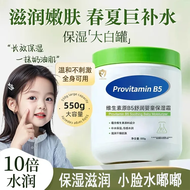 【补水大白罐】维生素B5保湿霜补水滋润清爽润肤身体乳面霜四季舒缓