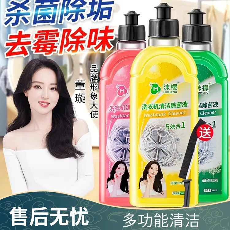 沫檬洗衣机清洁除菌液除垢滚筒全自动清洗剂清洁剂留香洗涤剂家用