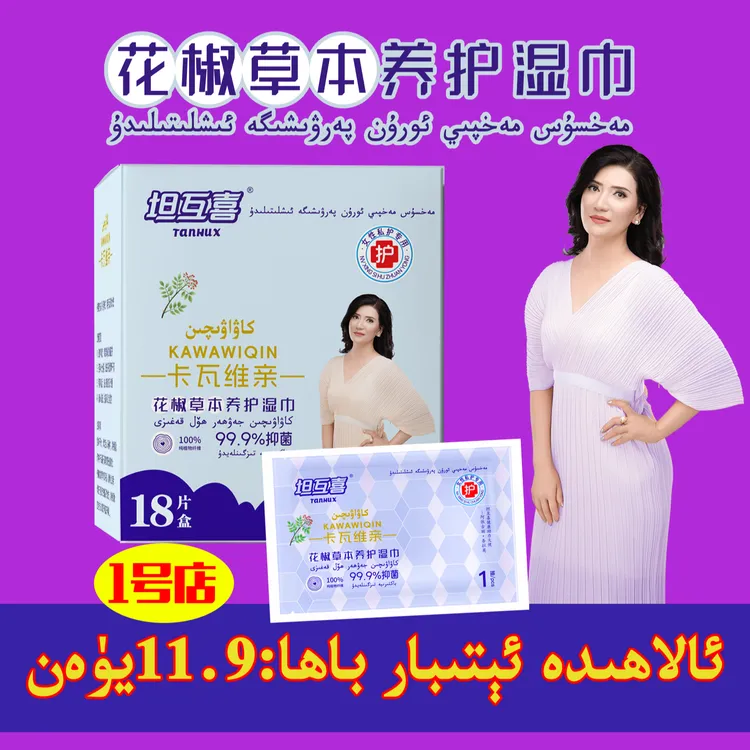 卡瓦维亲草本养护湿巾18片装1盒(HJS-002) +卡瓦维亲养护贴1片