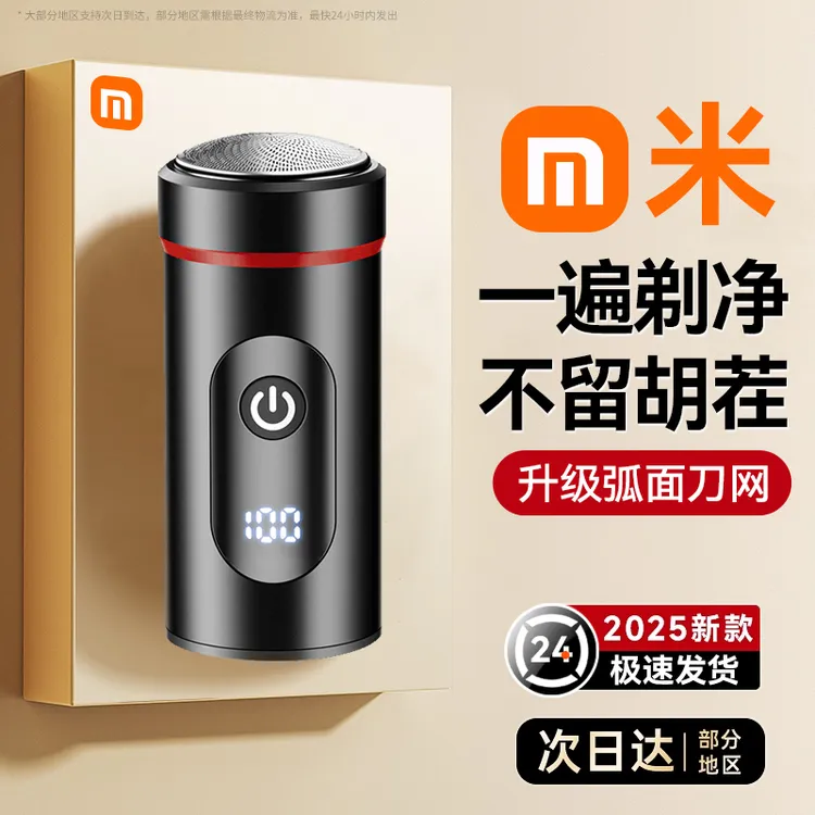 【米品正家】德国精工剃须刀男士电动官方正品小钢炮便携刮胡刀礼盒