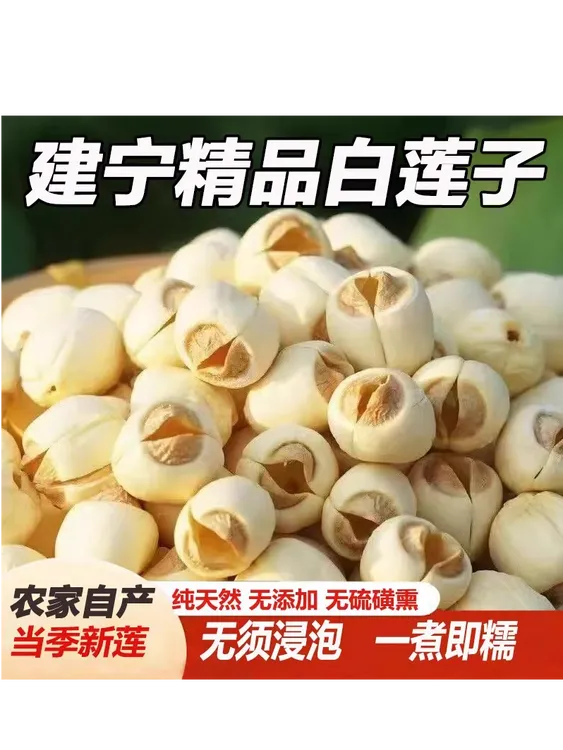 新鲜莲子干货精选特级无芯建宁通心白莲纯手工无熏硫磺不漂白建莲