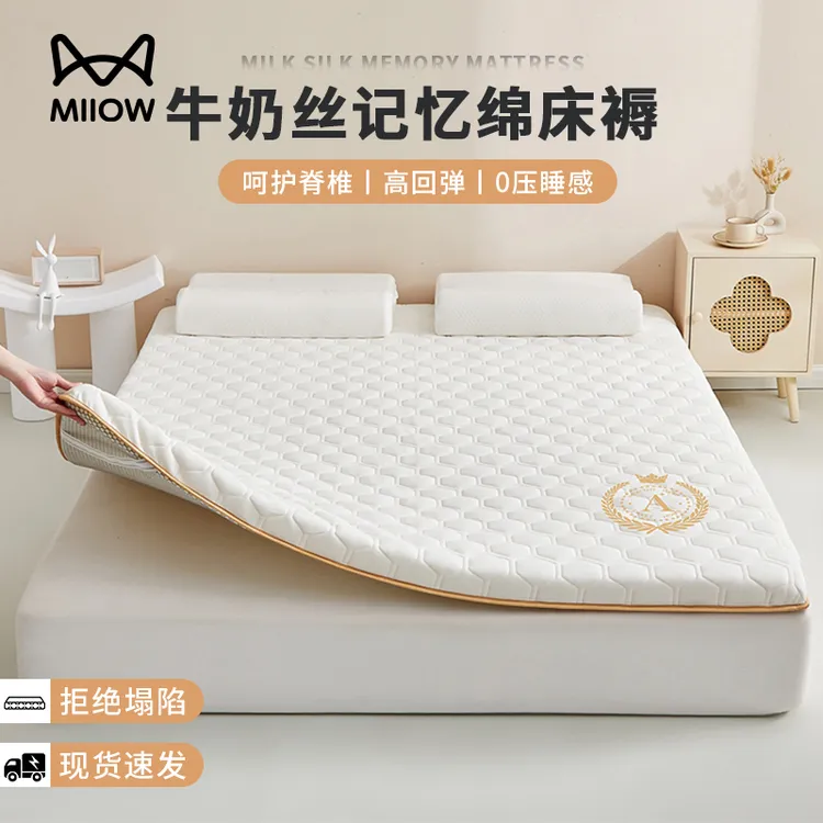 猫人记忆棉床垫遮盖物软垫家用卧室加厚垫被褥子租房专用单人2025