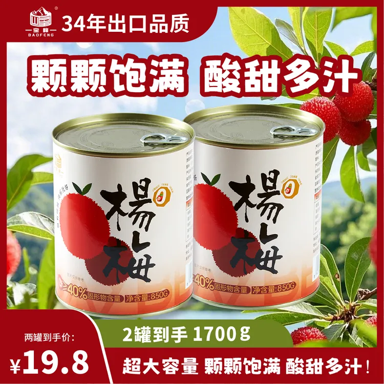 【冰镇清凉】1.7斤优质杨梅罐头囤货零食梅子火锅解腻充饥夜宵追剧