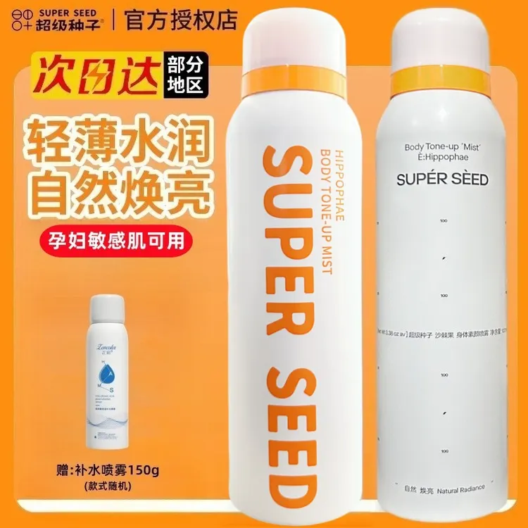 超级种子籽沙棘果身体素颜喷雾霜女烟酰胺全身嫩白新娘婚纱不卡粉
