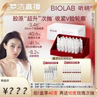 【点击预约9月28号早上8:00听研专场】听研蕴能紧致胶原次抛精华 td