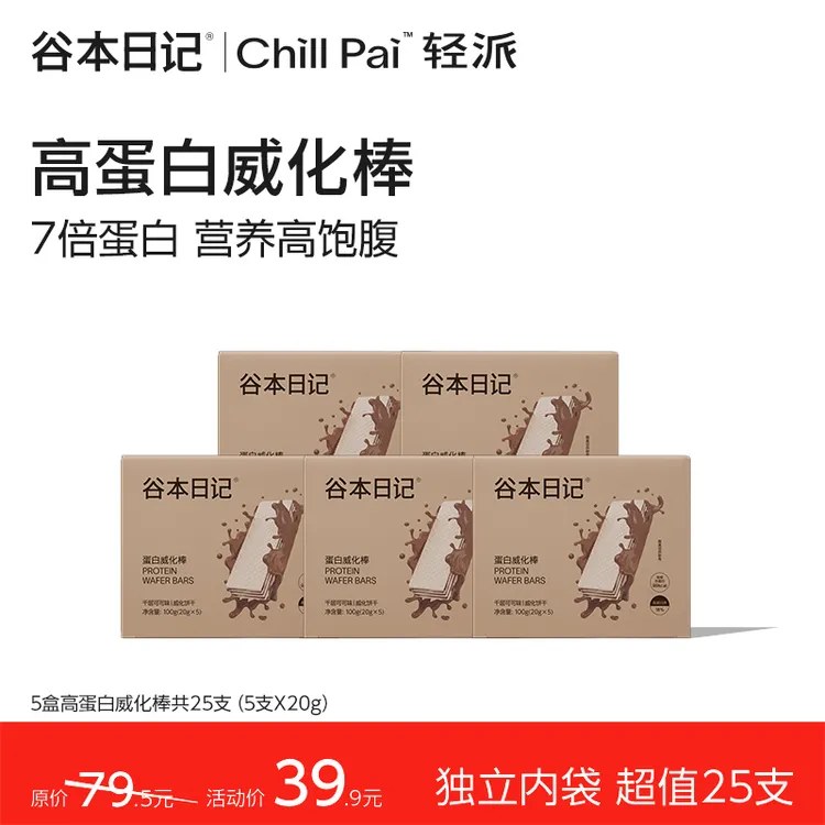 【高蛋白】谷本日记轻派威化蛋白棒代餐饱腹运动健身解馋营养零食S