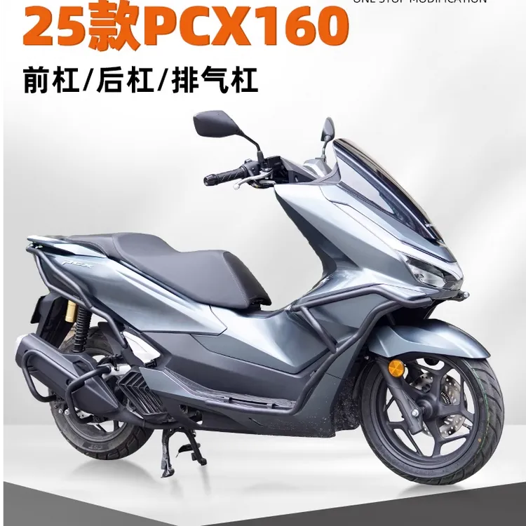  适用25款本田PCX160前后保险防摔护杠摩托车排气管防撞护杠配件