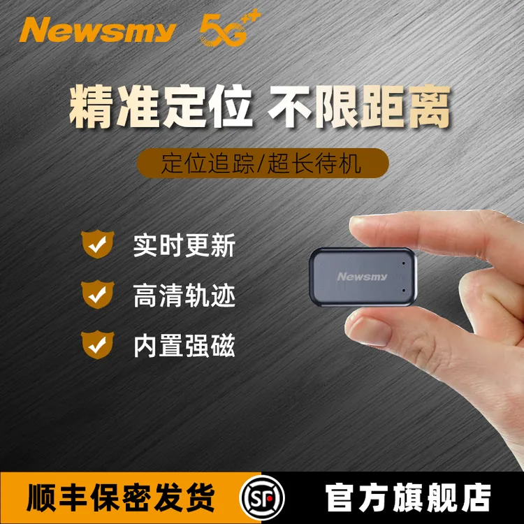 【直播间专享】纽曼汽车北斗gps追跟定位器定仪器车辆订位跟踪追踪防盗防丢神器