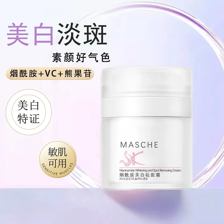 【正品】MASCHE烟酰胺美白祛斑霜【提亮肤色/淡斑美白/】