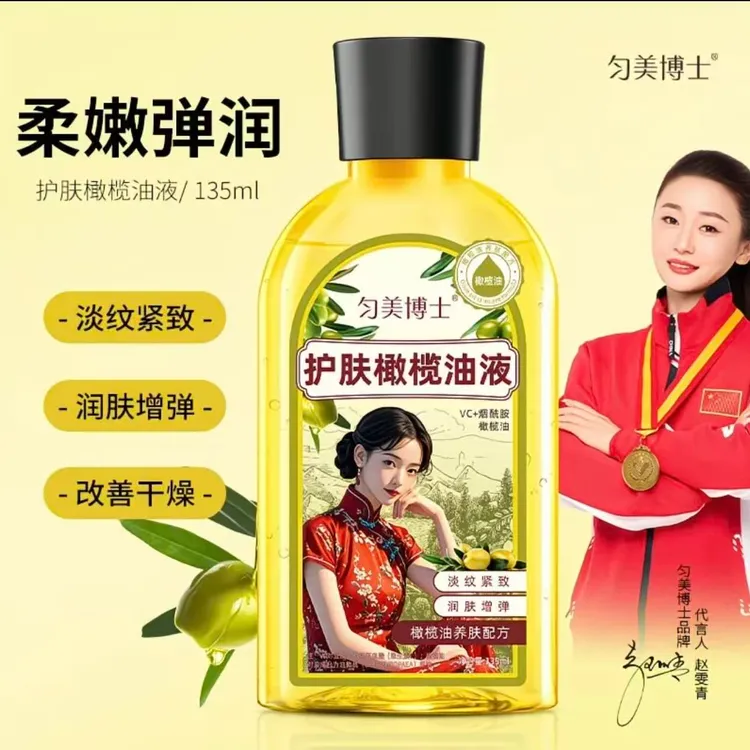 匀美博士护肤橄榄油液