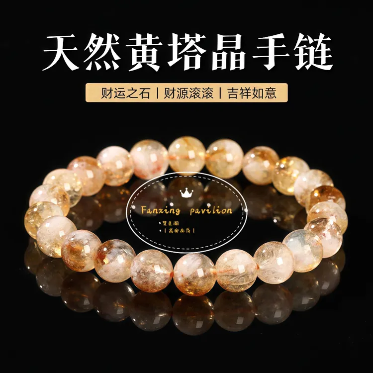 天然冰透黄塔晶圆珠单圈手串DIY手链时尚轻奢男女款情侣礼物