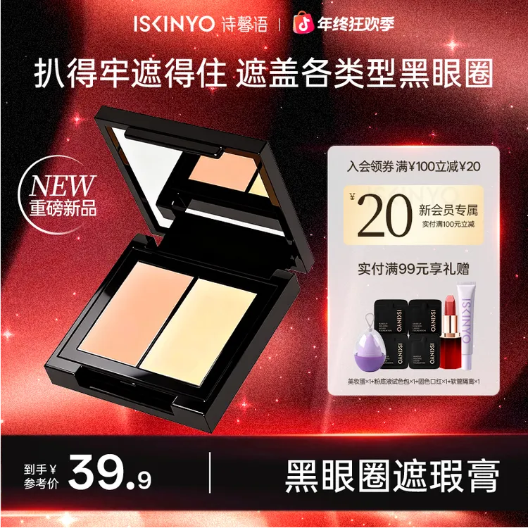 诗馨语黑眼圈遮瑕膏遮黑眼圈斑点法令纹泪沟痘印服帖不脱妆干油皮商品图