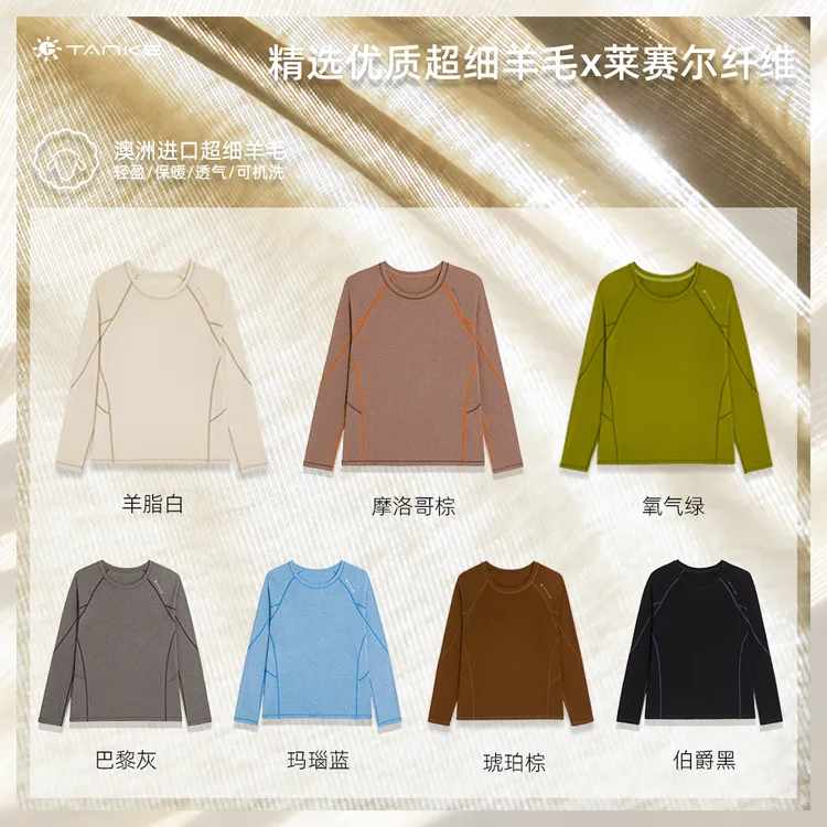 TANKE/探刻可机洗羊毛衫男女款莱赛尔亲肤舒适透气圆领长袖打底衫